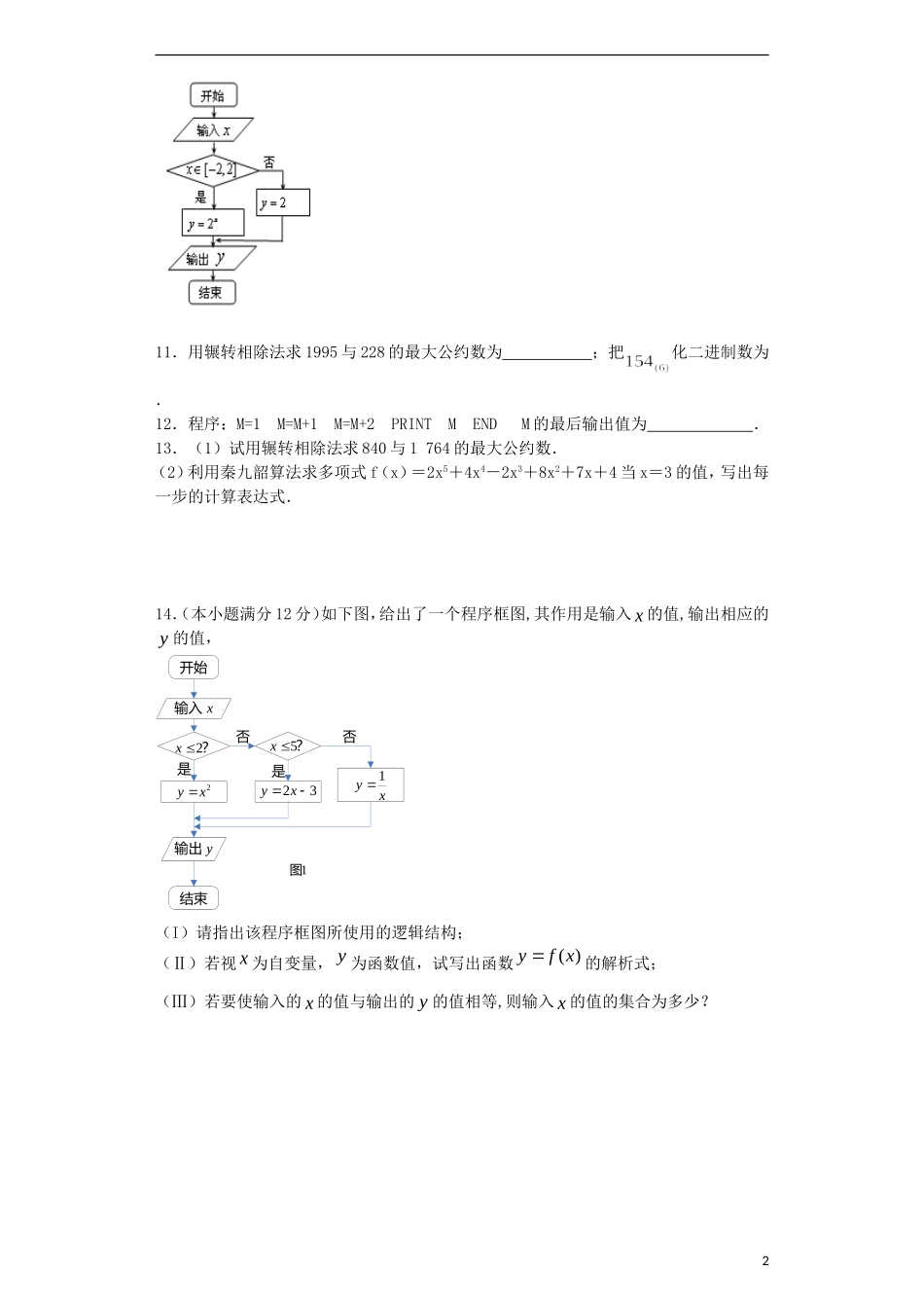 高二数学上学期寒假作业2 理-人教版高二全册数学试题_第2页