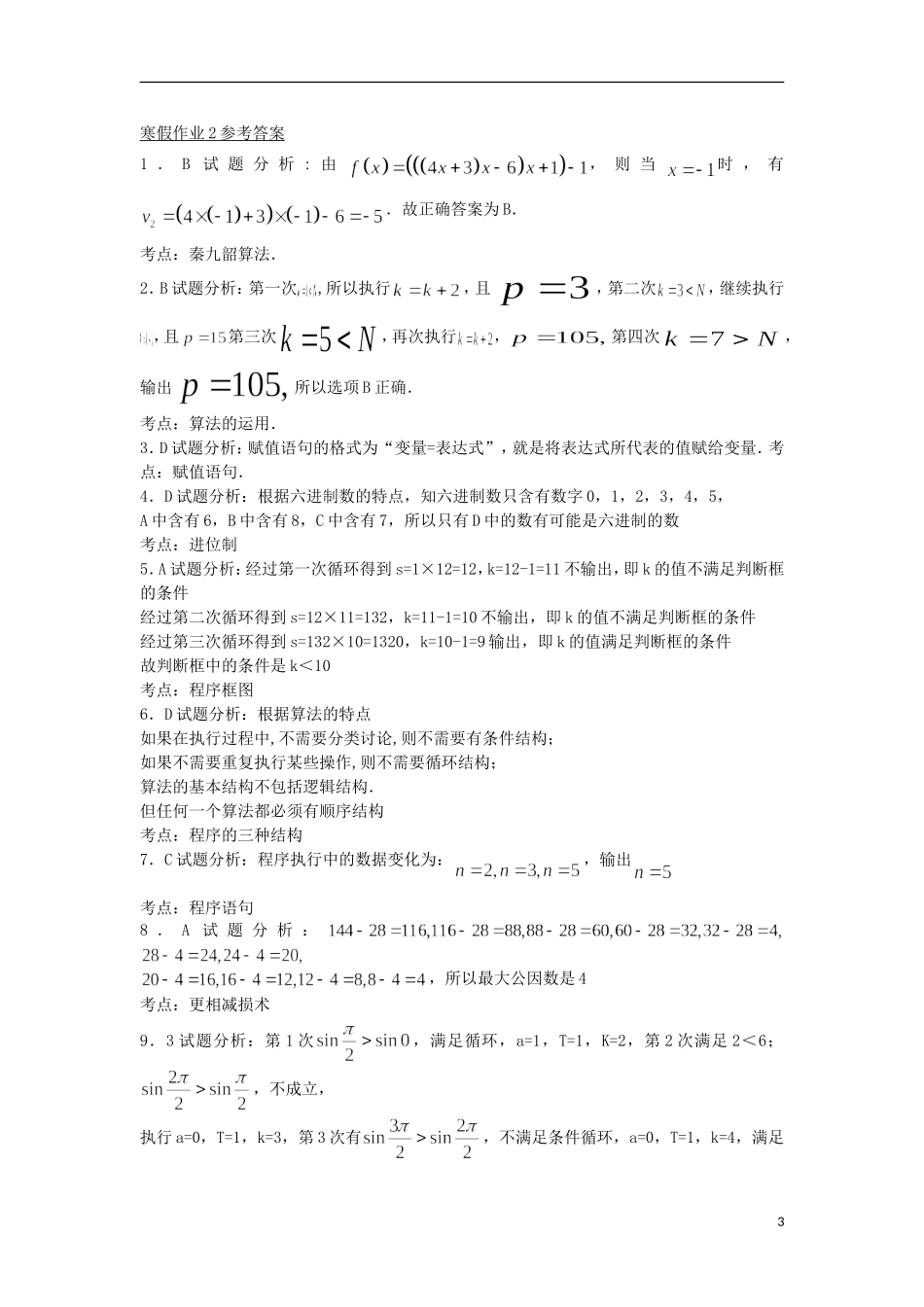 高二数学上学期寒假作业2 理-人教版高二全册数学试题_第3页