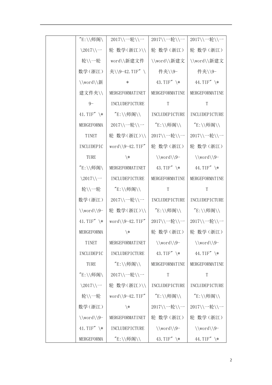 （浙江专用）高考数学大一轮复习 第九章 平面解析几何 9.7 抛物线教师用书-人教版高三全册数学试题_第2页
