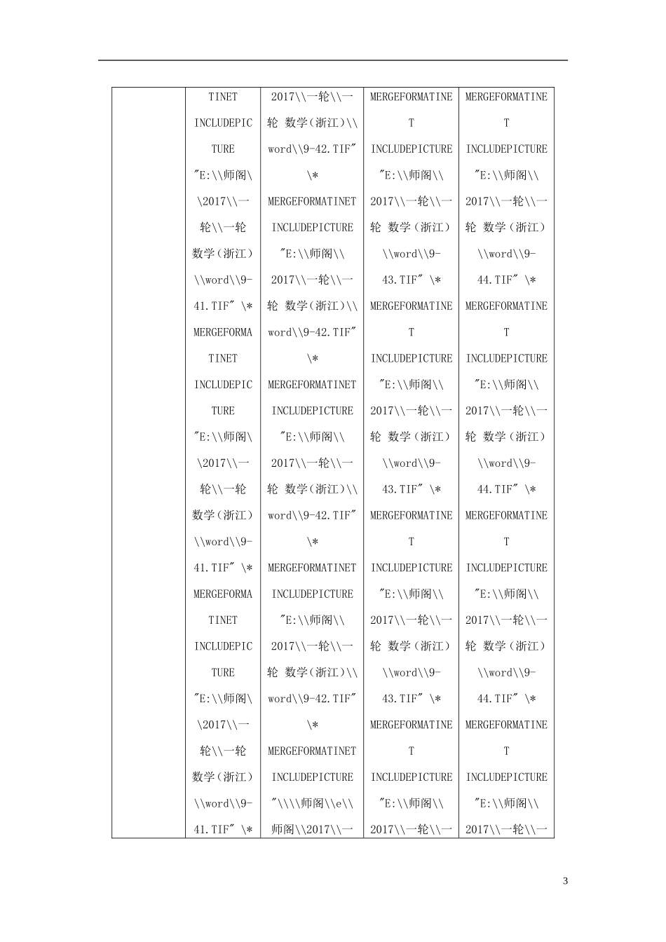 （浙江专用）高考数学大一轮复习 第九章 平面解析几何 9.7 抛物线教师用书-人教版高三全册数学试题_第3页