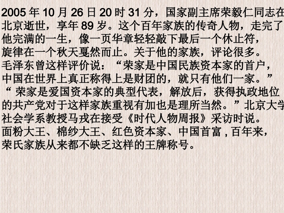 民族资本主义曲折发展_第1页