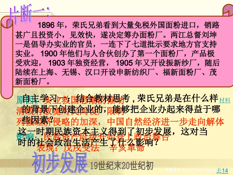 民族资本主义曲折发展_第3页