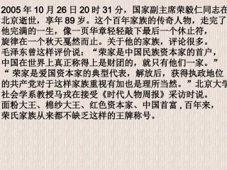 民族资本主义曲折发展