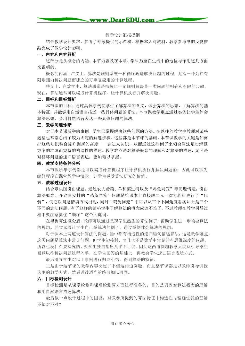 教学设计汇报提纲_第1页