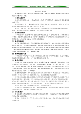 教学设计汇报提纲
