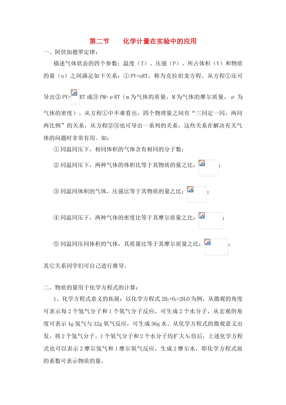 高中化学 化学计量在实验中的应用 新人教版必修1_第1页