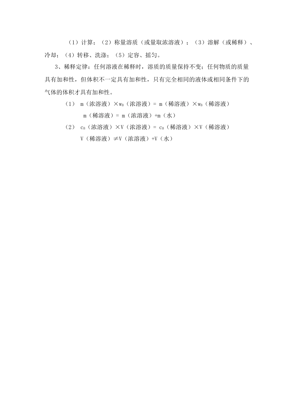 高中化学 化学计量在实验中的应用 新人教版必修1_第3页