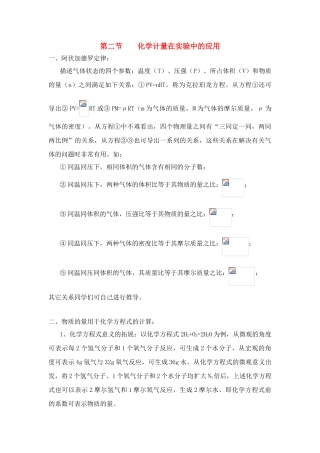 高中化学 化学计量在实验中的应用 新人教版必修1