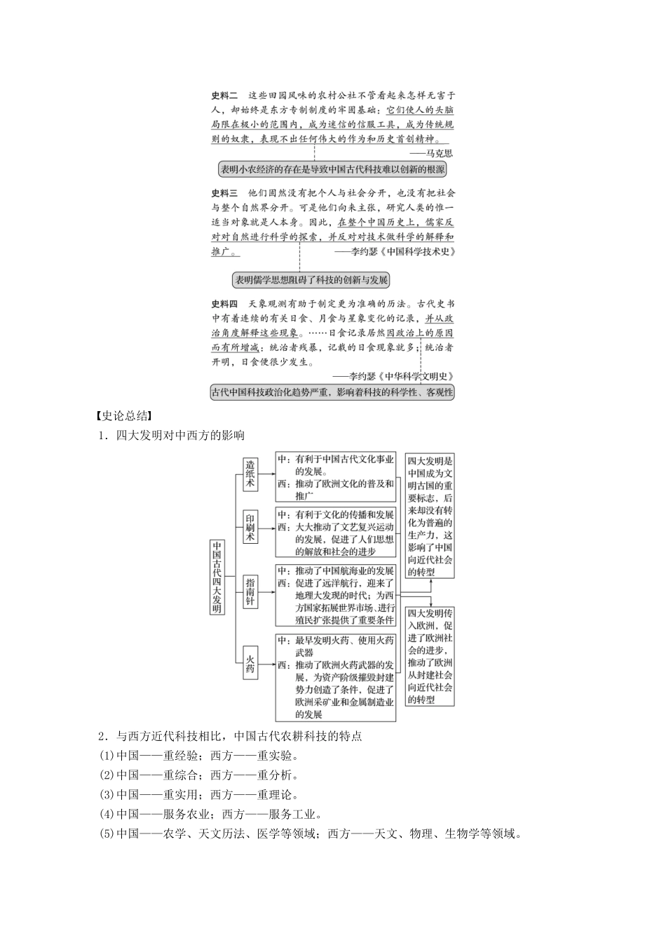 （浙江选考）高考历史总复习 专题16 古代中国的科学技术与文化 考点43 中国古代的科学技术成就-人教版高三全册历史试题_第3页