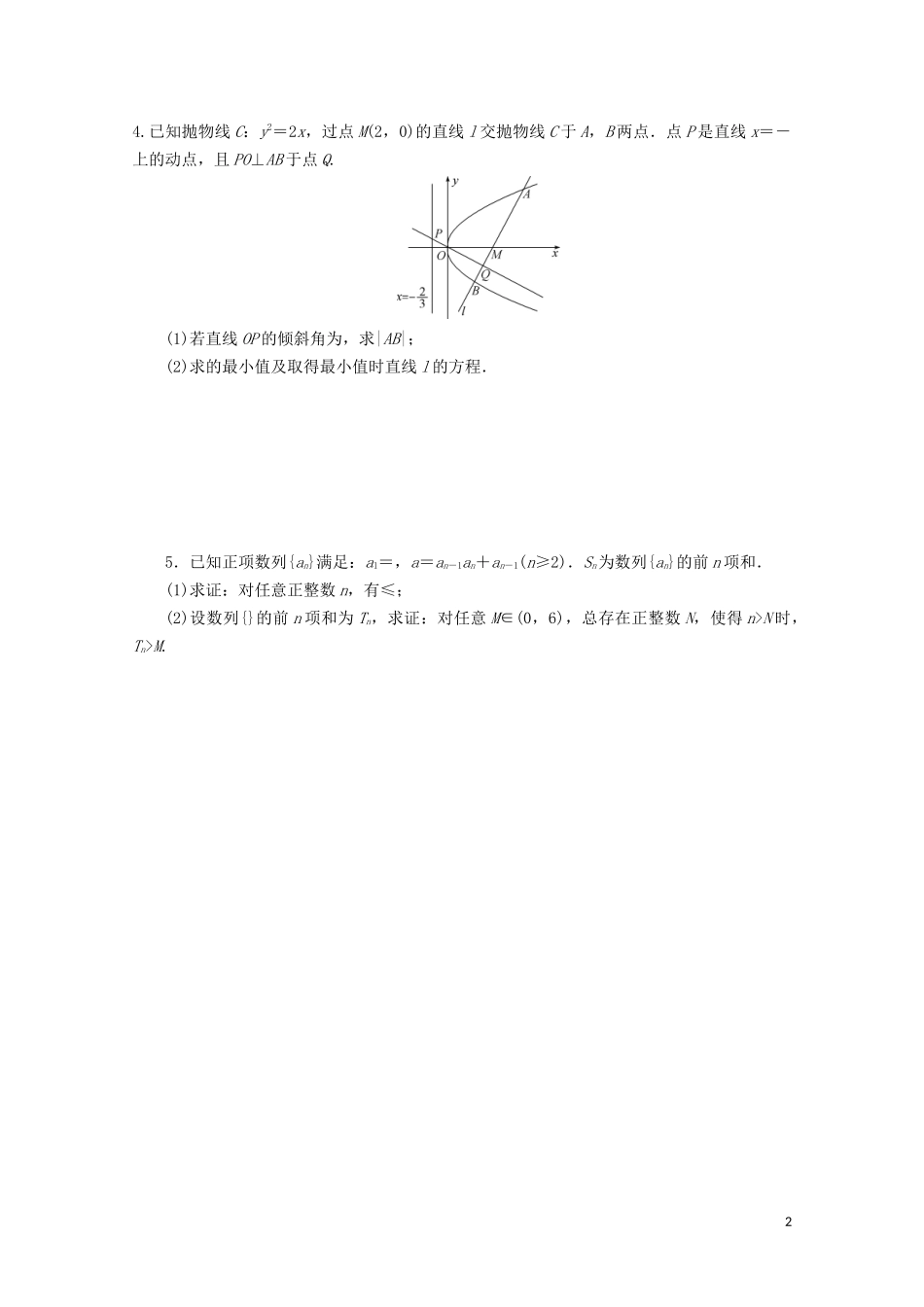 （浙江专用）高考数学二轮复习 解答题规范练（四）-人教版高三全册数学试题_第2页