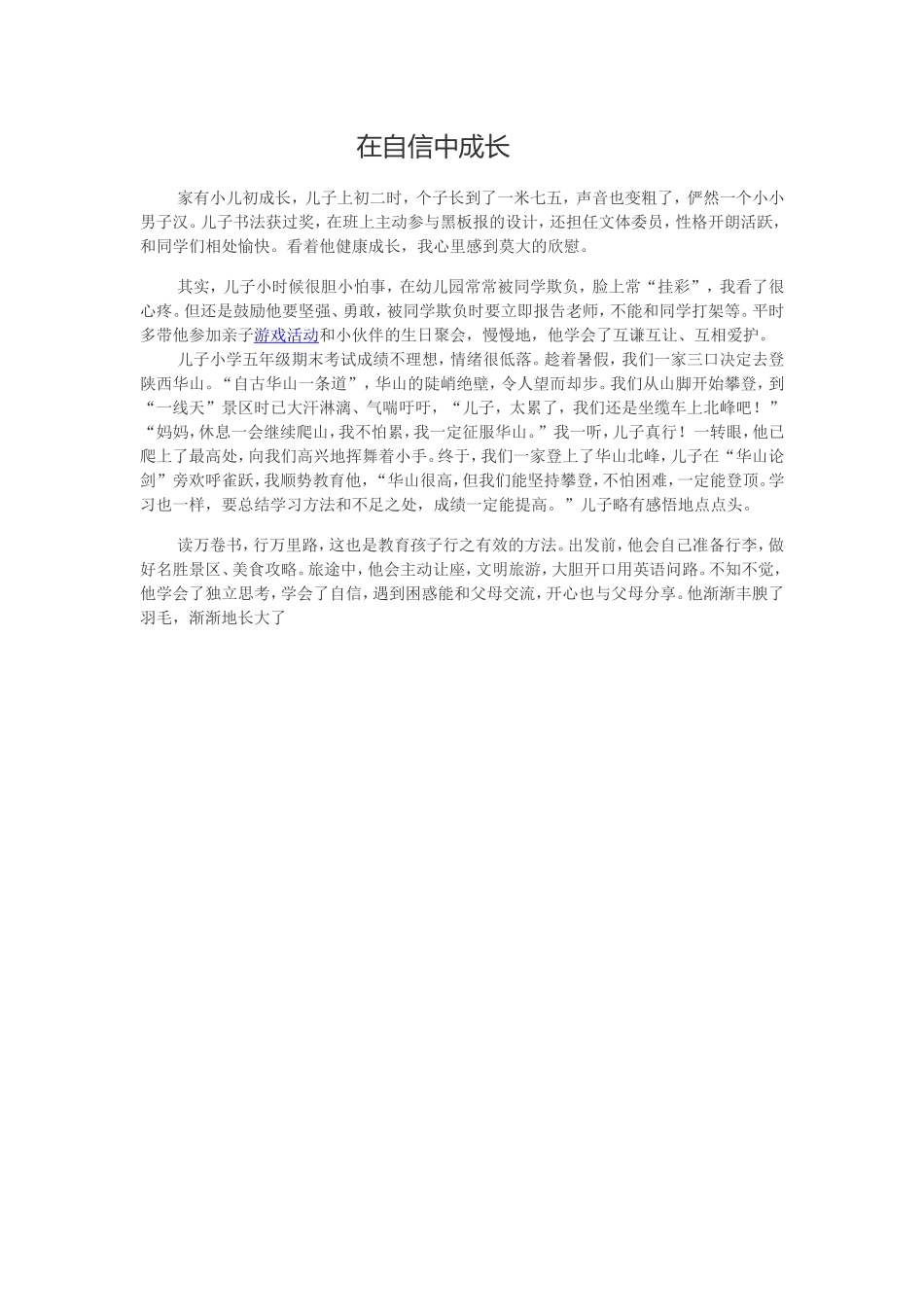 在自信中成长_第1页