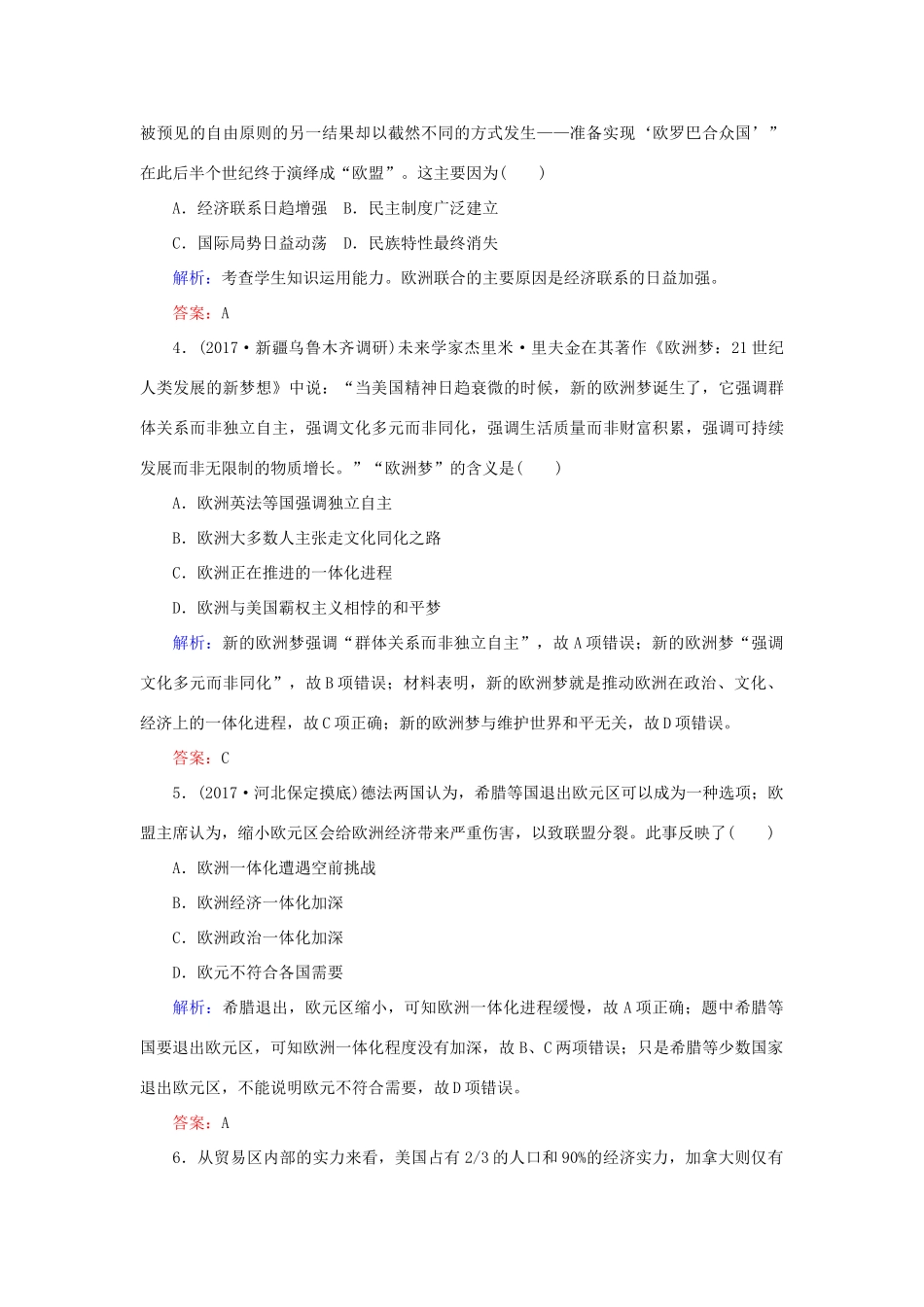 高考历史一轮复习构想 专题十一 当今世界经济的全球化趋势 课时作业25 世界经济的区域集团化和全球化趋势 人民版-人民版高三全册历史试题_第2页