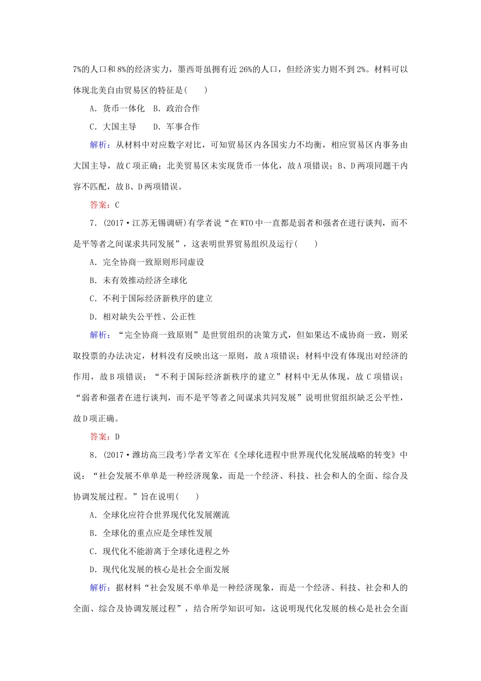 高考历史一轮复习构想 专题十一 当今世界经济的全球化趋势 课时作业25 世界经济的区域集团化和全球化趋势 人民版-人民版高三全册历史试题_第3页