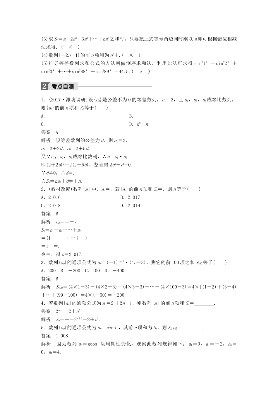 高考数学大一轮复习 第六章 数列 6.4 数列求和教师用书 理 新人教版-新人教版高三全册数学试题_第2页