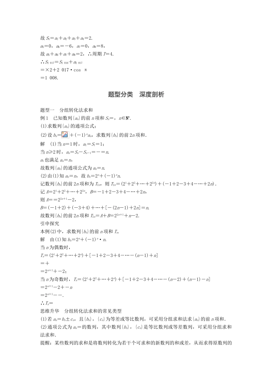 高考数学大一轮复习 第六章 数列 6.4 数列求和教师用书 理 新人教版-新人教版高三全册数学试题_第3页
