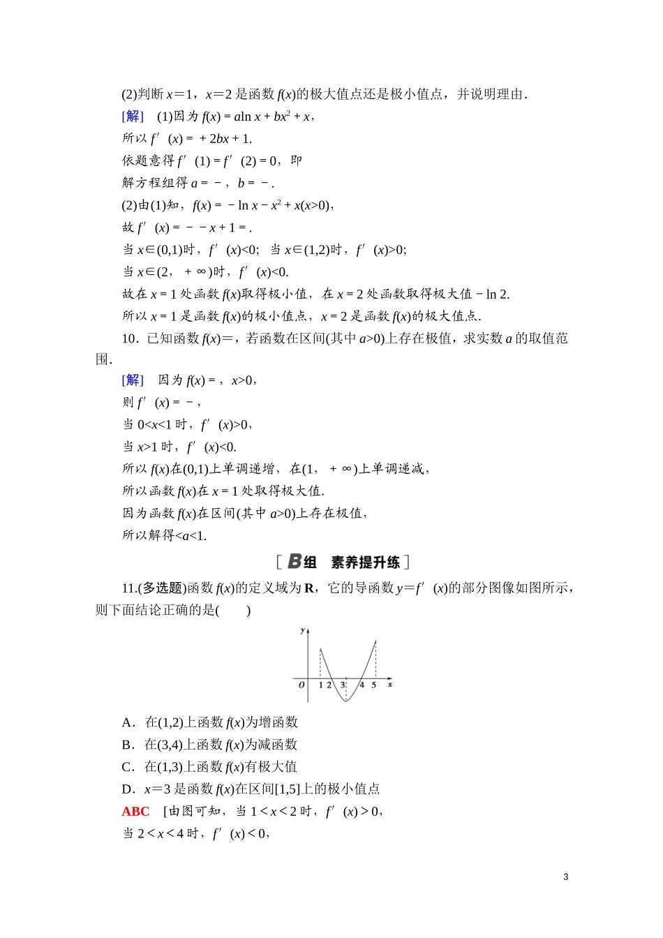 高中数学 第六章 导数及其应用 6.2.2.1 函数的导数与极值课时分层作业（含解析）新人教B版选择性必修第三册-新人教B版高二选择性必修第三册数学试题_第3页