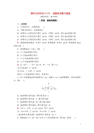 高中数学 第六章 导数及其应用 6.2.2.1 函数的导数与极值课时分层作业（含解析）新人教B版选择性必修第三册-新人教B版高二选择性必修第三册数学试题