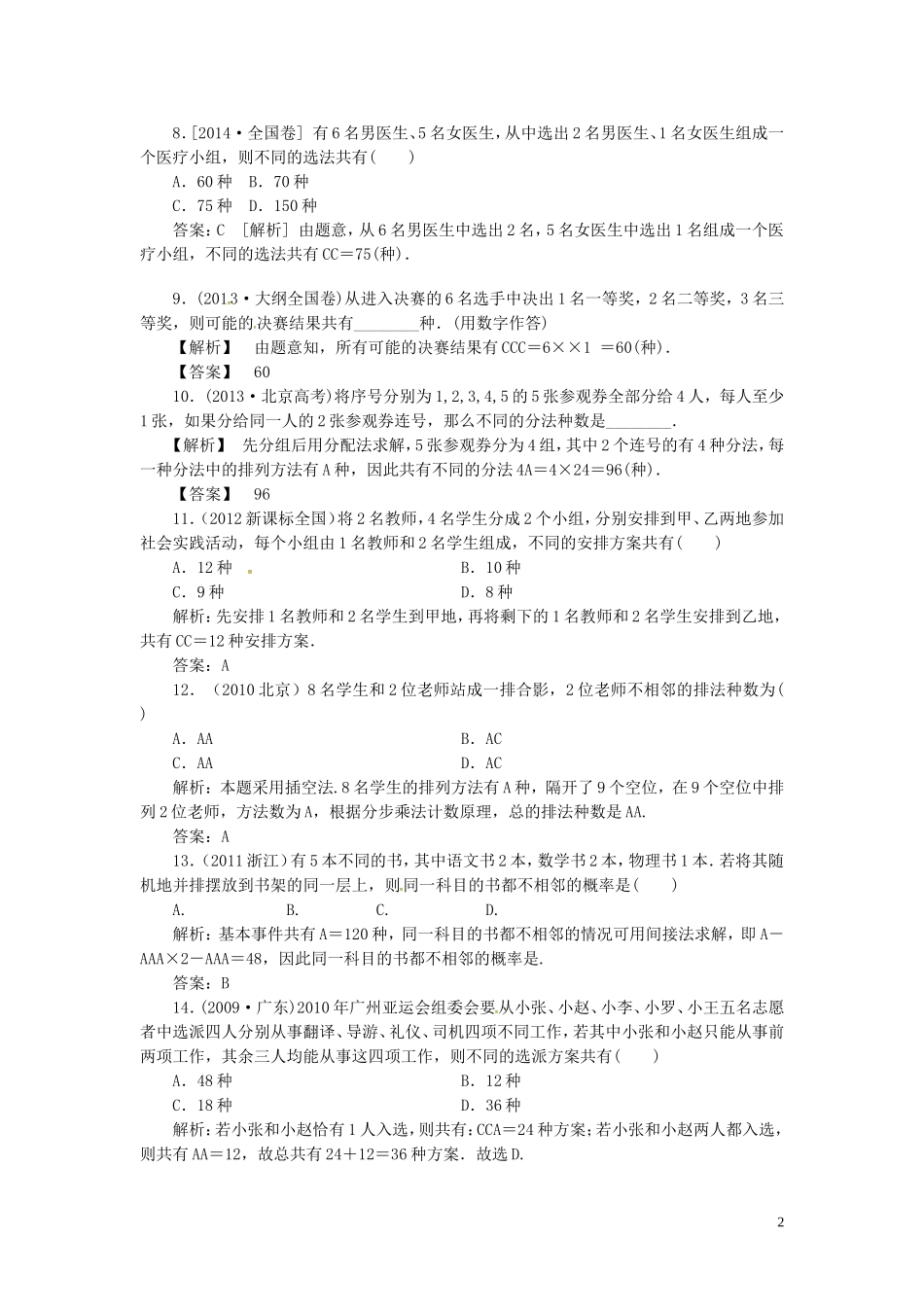 山东省济宁市高考数学一轮复习 第一讲 计数原理习题 理 新人教A版-新人教A版高三全册数学试题_第2页