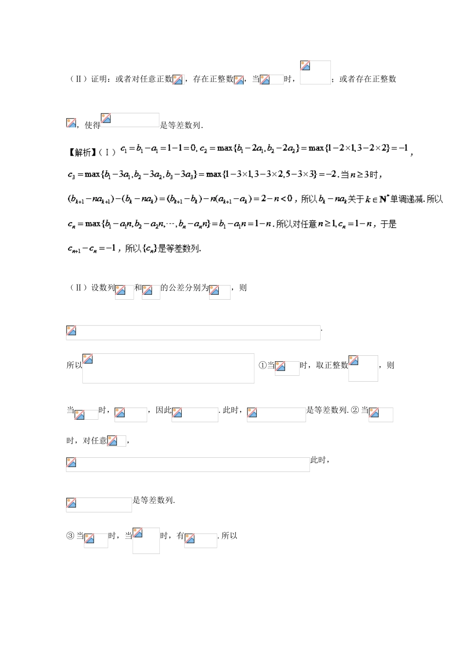 高考数学 专题6.3 数列的综合问题试题 理-人教版高三全册数学试题_第2页