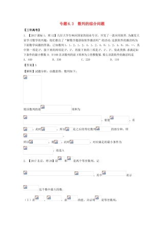 高考数学 专题6.3 数列的综合问题试题 理-人教版高三全册数学试题