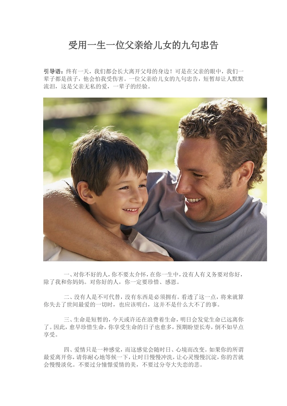 受用一生一位父亲给儿女的九句忠告_第1页