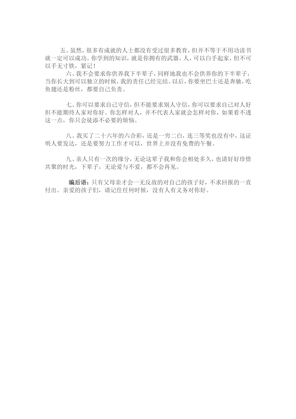 受用一生一位父亲给儿女的九句忠告_第2页