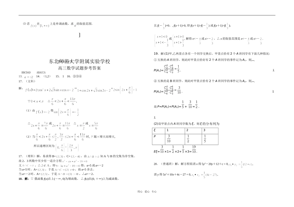 吉林省东北师范大学附属实验学校高三数学试题  人教版_第3页