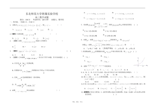 吉林省东北师范大学附属实验学校高三数学试题  人教版