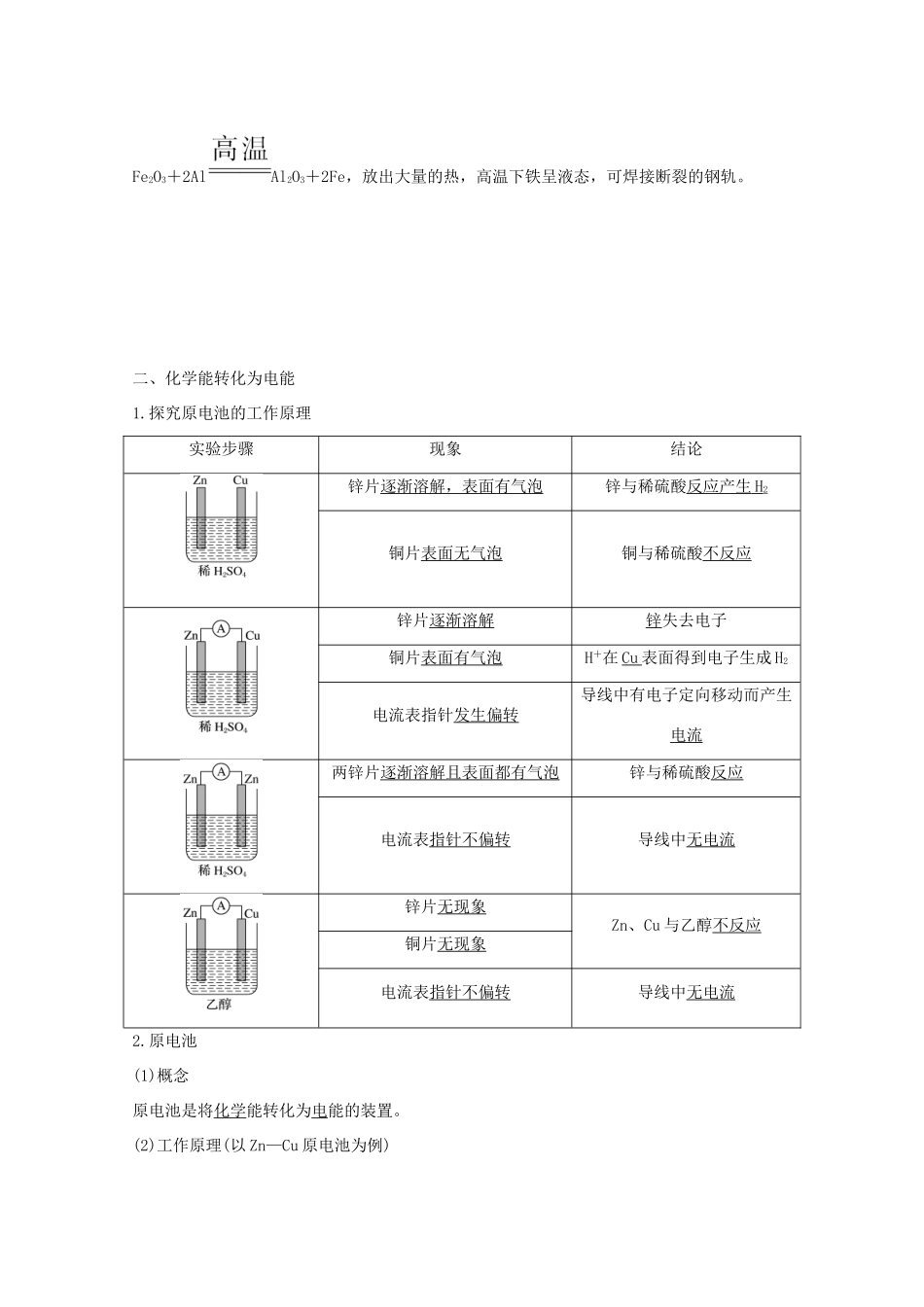 高中化学 第2章 化学键化学反应与能量 第3节 第2课时 化学反应为人类提供能量讲义素养练（含解析）鲁科版必修2-鲁科版高一必修2化学试题_第2页