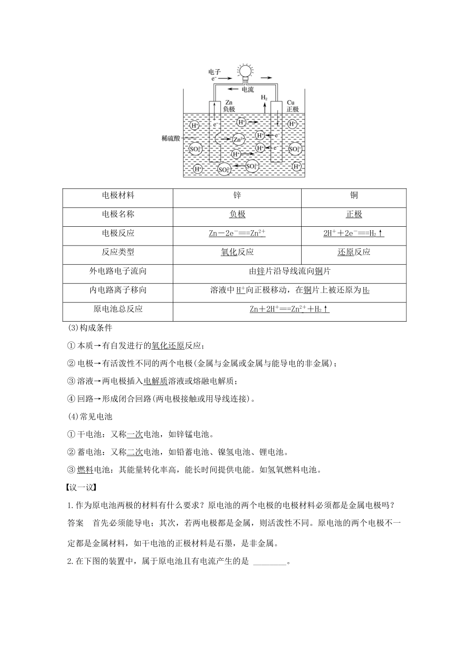 高中化学 第2章 化学键化学反应与能量 第3节 第2课时 化学反应为人类提供能量讲义素养练（含解析）鲁科版必修2-鲁科版高一必修2化学试题_第3页