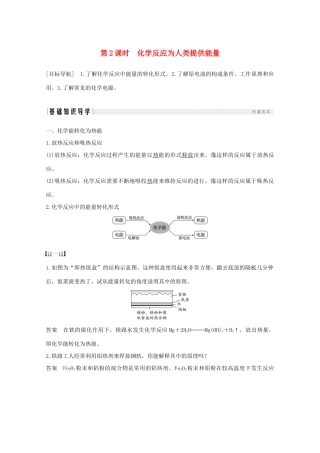 高中化学 第2章 化学键化学反应与能量 第3节 第2课时 化学反应为人类提供能量讲义素养练（含解析）鲁科版必修2-鲁科版高一必修2化学试题