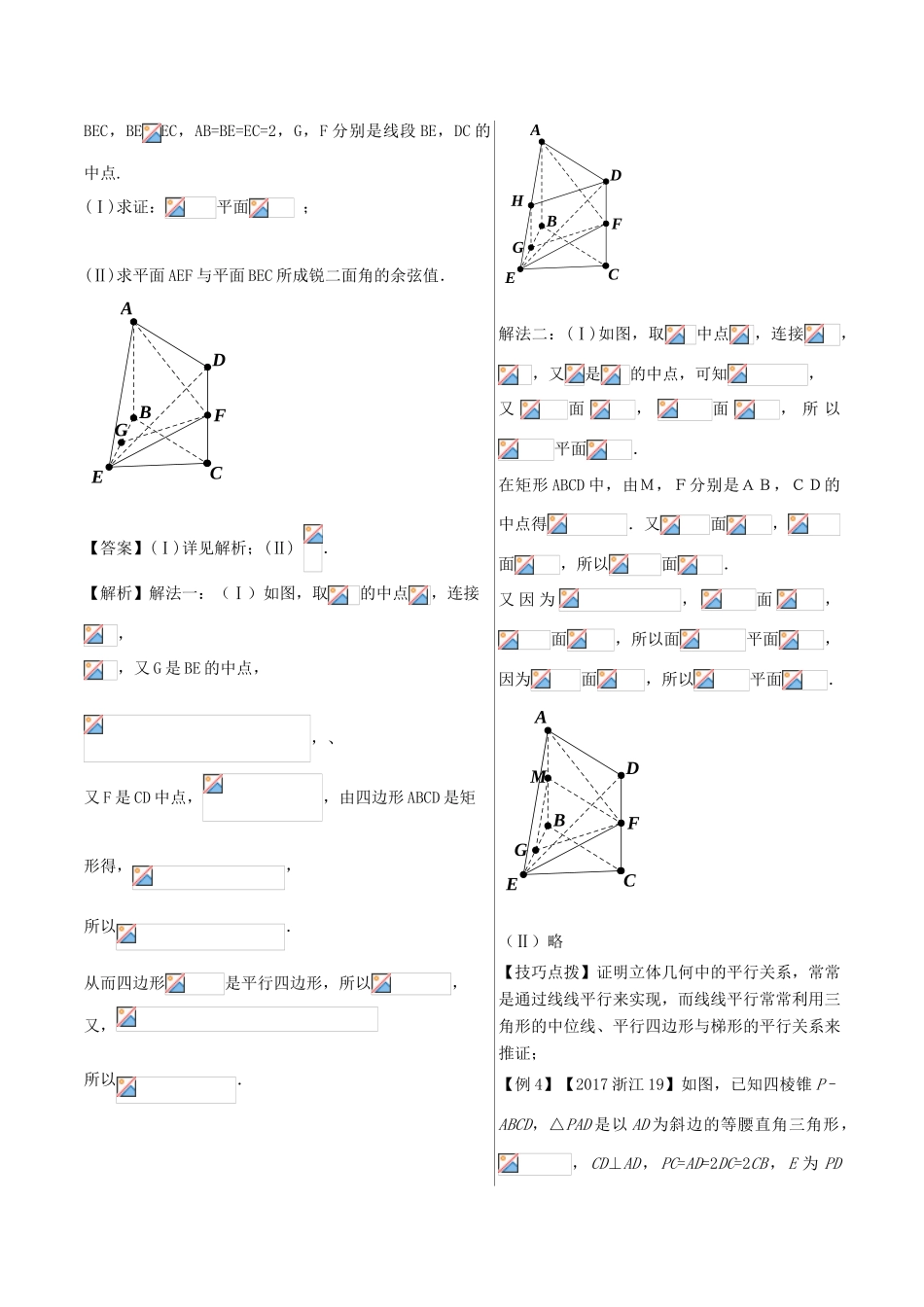 高中数学 黄金100题系列 第63题 空间平行关系的证明 理-人教版高三全册数学试题_第2页