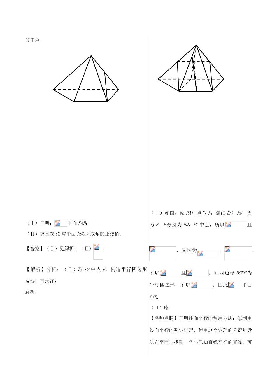 高中数学 黄金100题系列 第63题 空间平行关系的证明 理-人教版高三全册数学试题_第3页