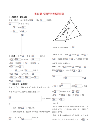 高中数学 黄金100题系列 第63题 空间平行关系的证明 理-人教版高三全册数学试题