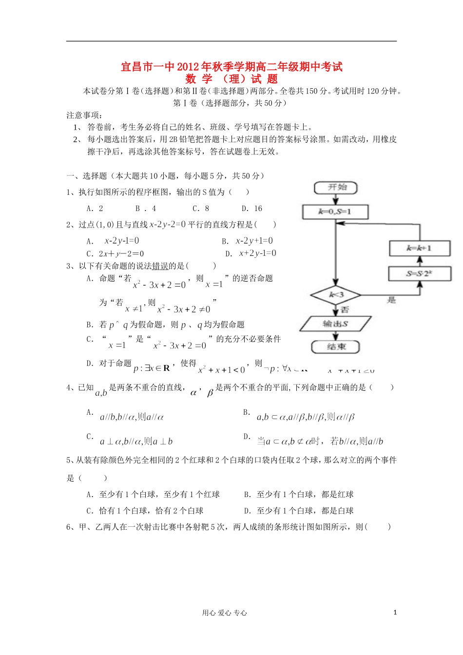 湖北省宜昌市12-13学年高二数学上学期期中考试 理_第1页