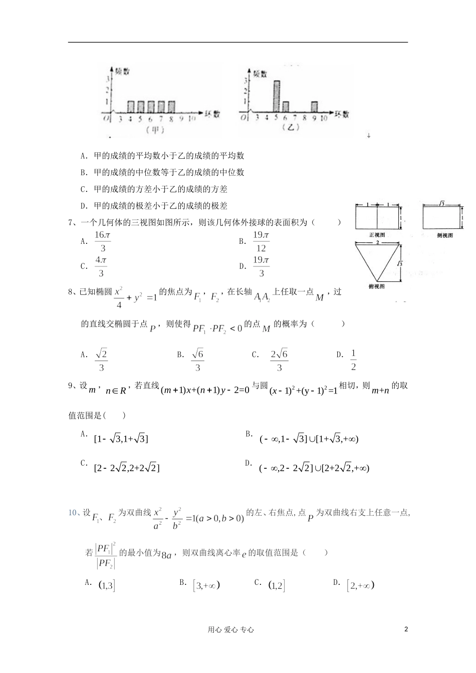 湖北省宜昌市12-13学年高二数学上学期期中考试 理_第2页