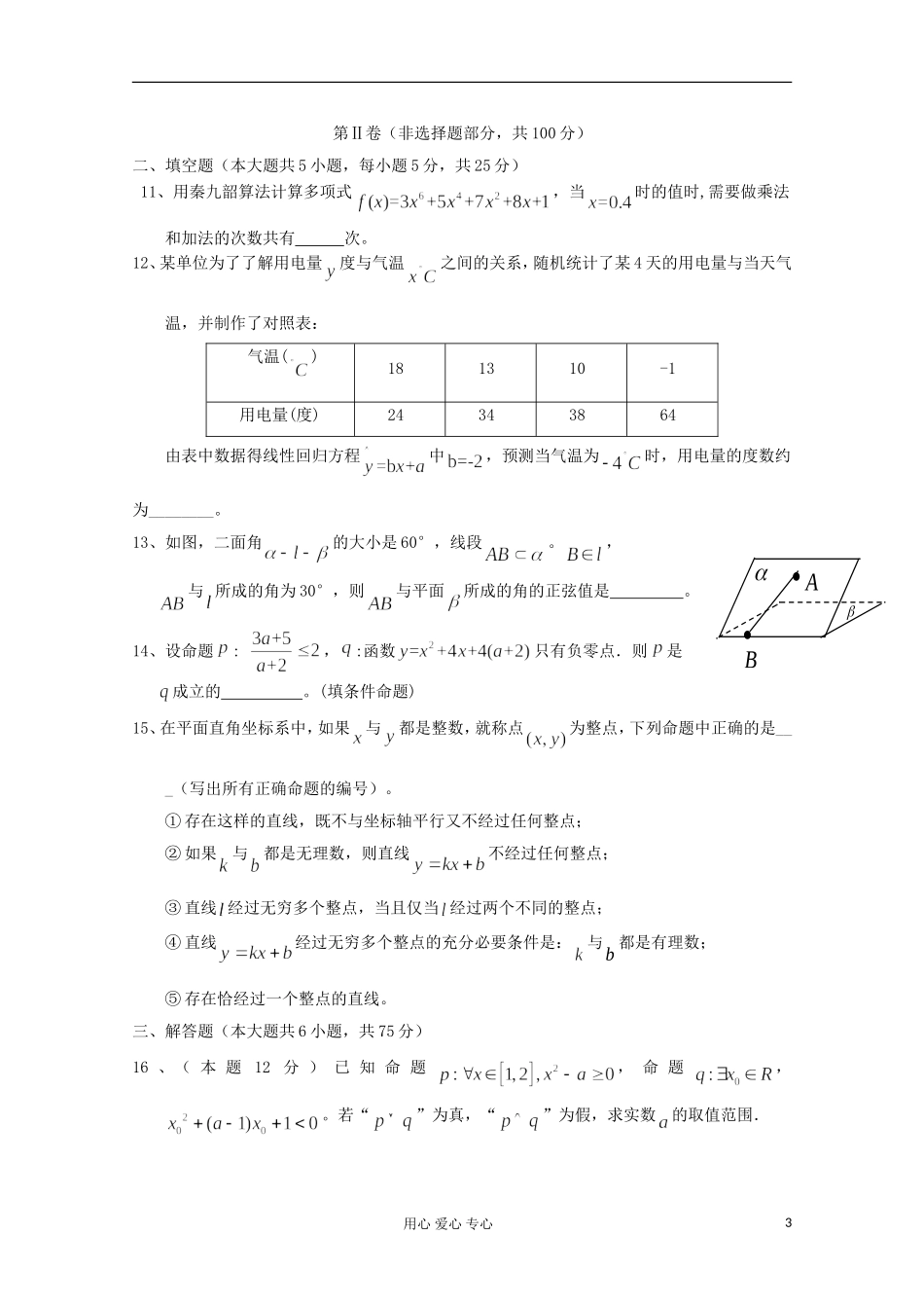 湖北省宜昌市12-13学年高二数学上学期期中考试 理_第3页