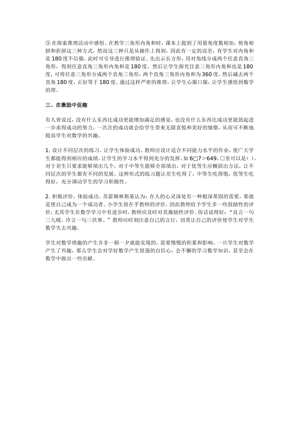 小学生对学习产生兴趣_第3页