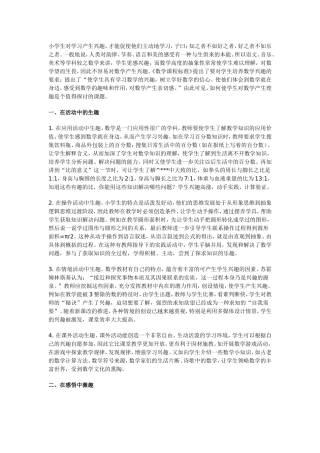 小学生对学习产生兴趣