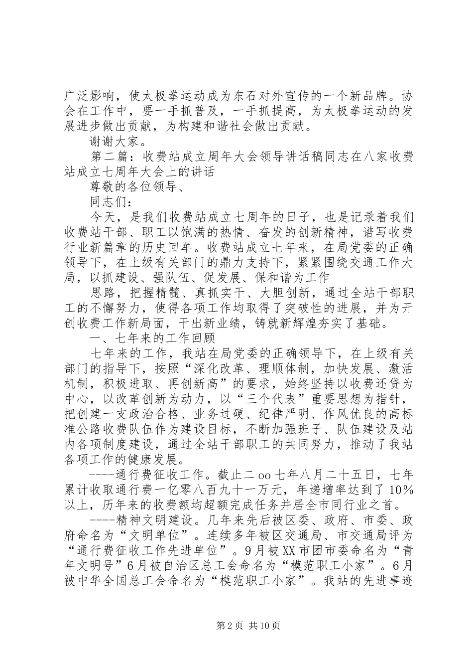 成立领导讲话发言稿(精选多篇)_第2页