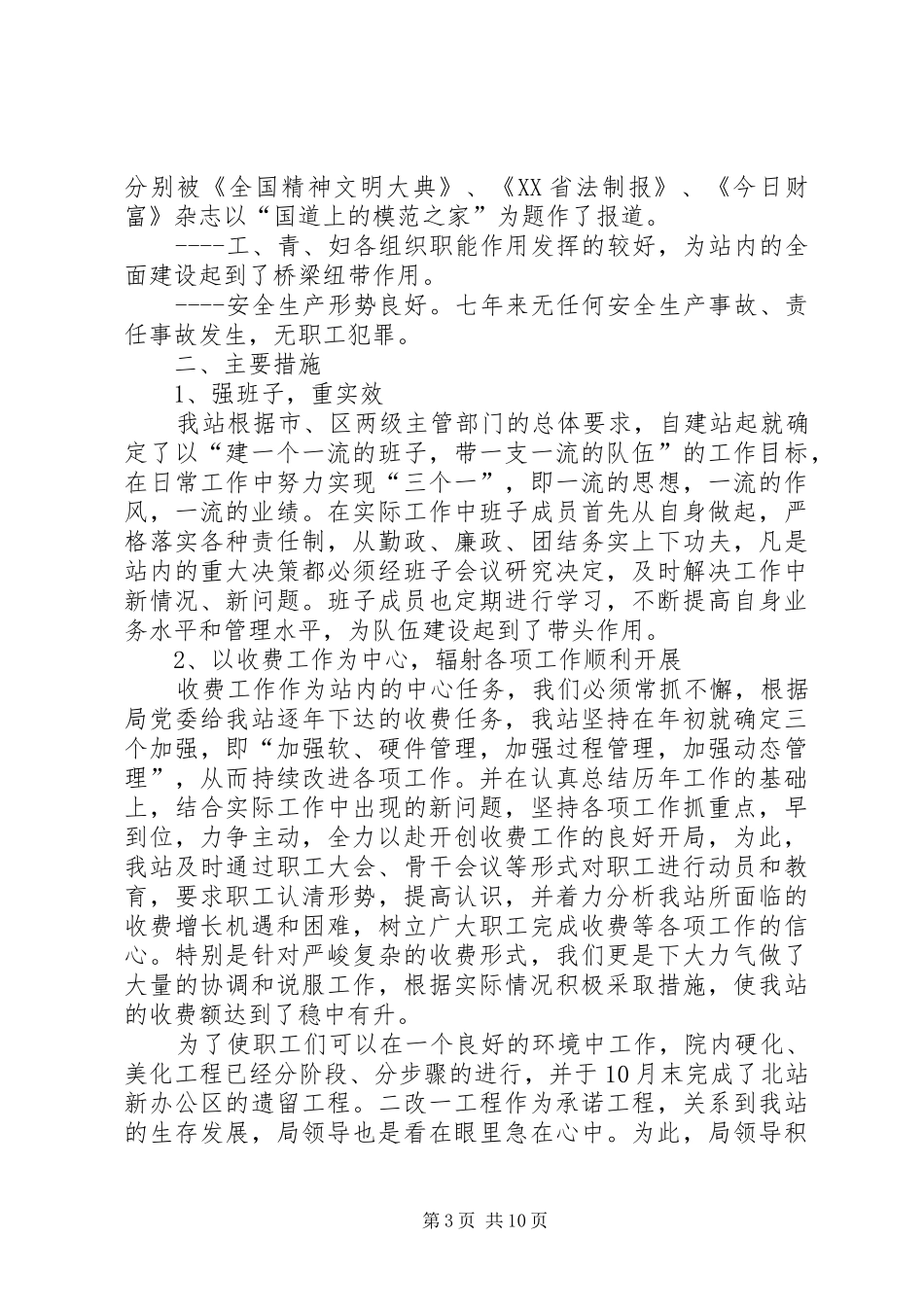 成立领导讲话发言稿(精选多篇)_第3页