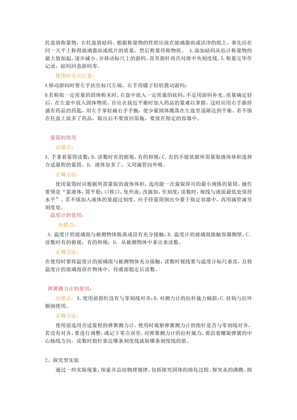 小学科学实验中常见问题_第2页
