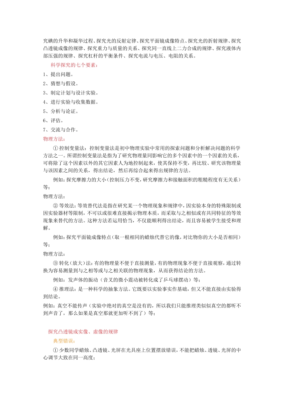 小学科学实验中常见问题_第3页