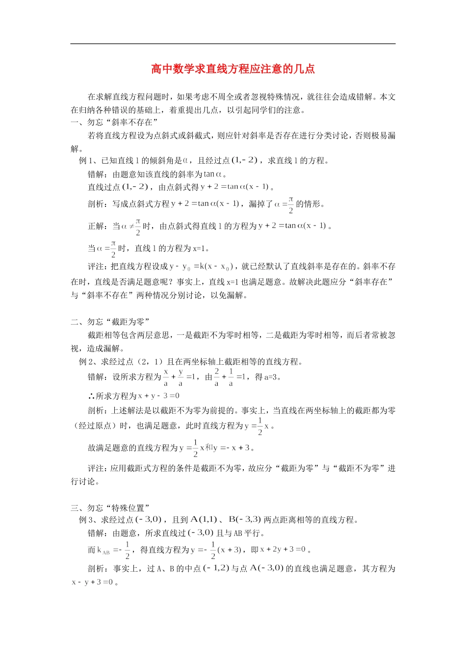 高中数学求直线方程应注意的几点专题辅导_第1页