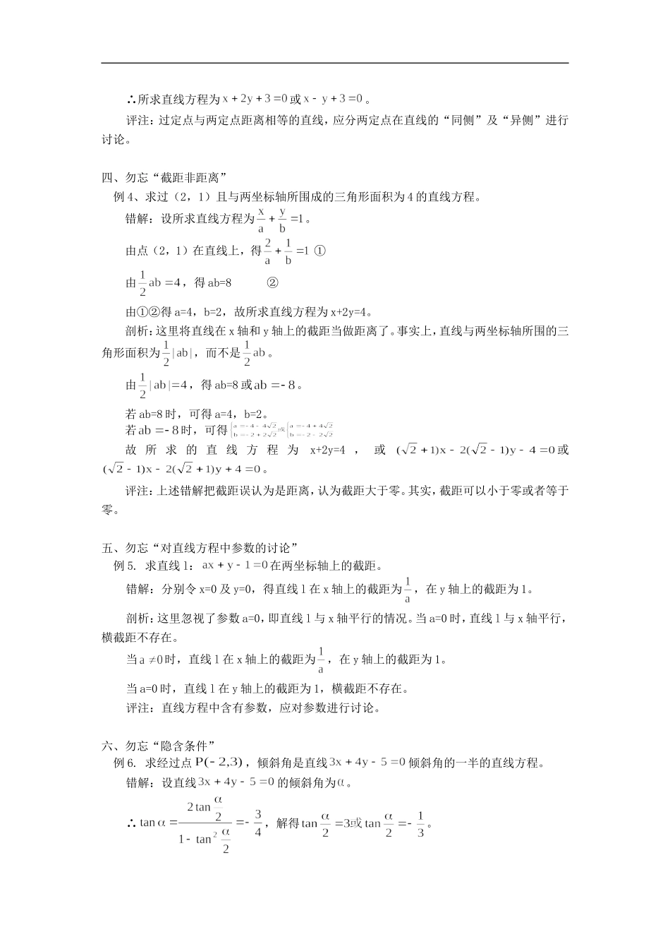 高中数学求直线方程应注意的几点专题辅导_第2页