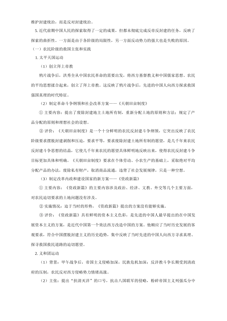 中国近现代历史专题讲座 人教版_第2页