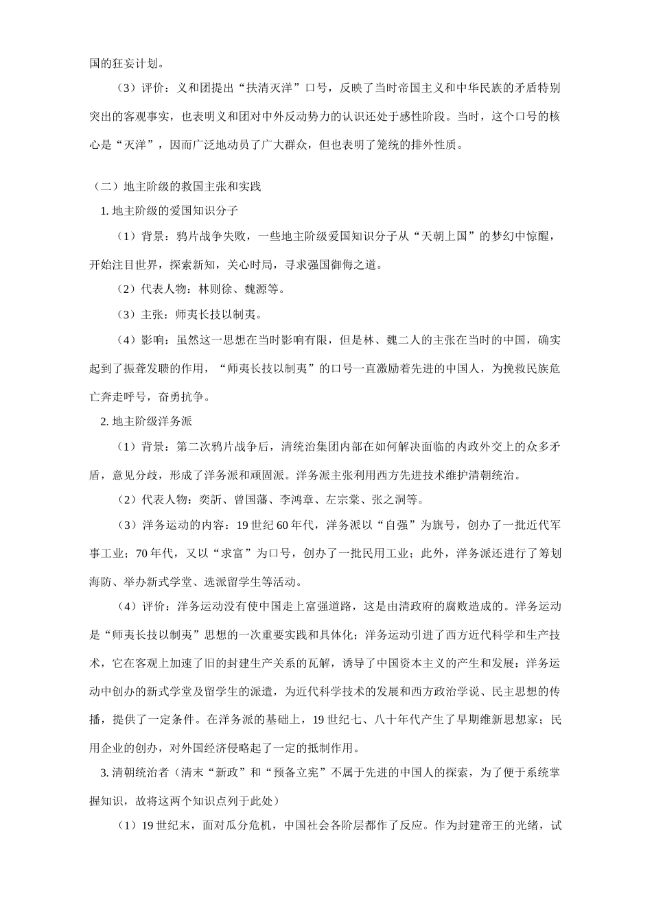 中国近现代历史专题讲座 人教版_第3页