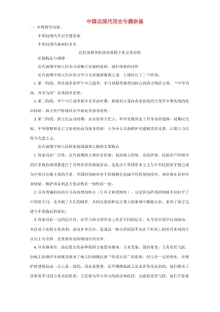 中国近现代历史专题讲座 人教版