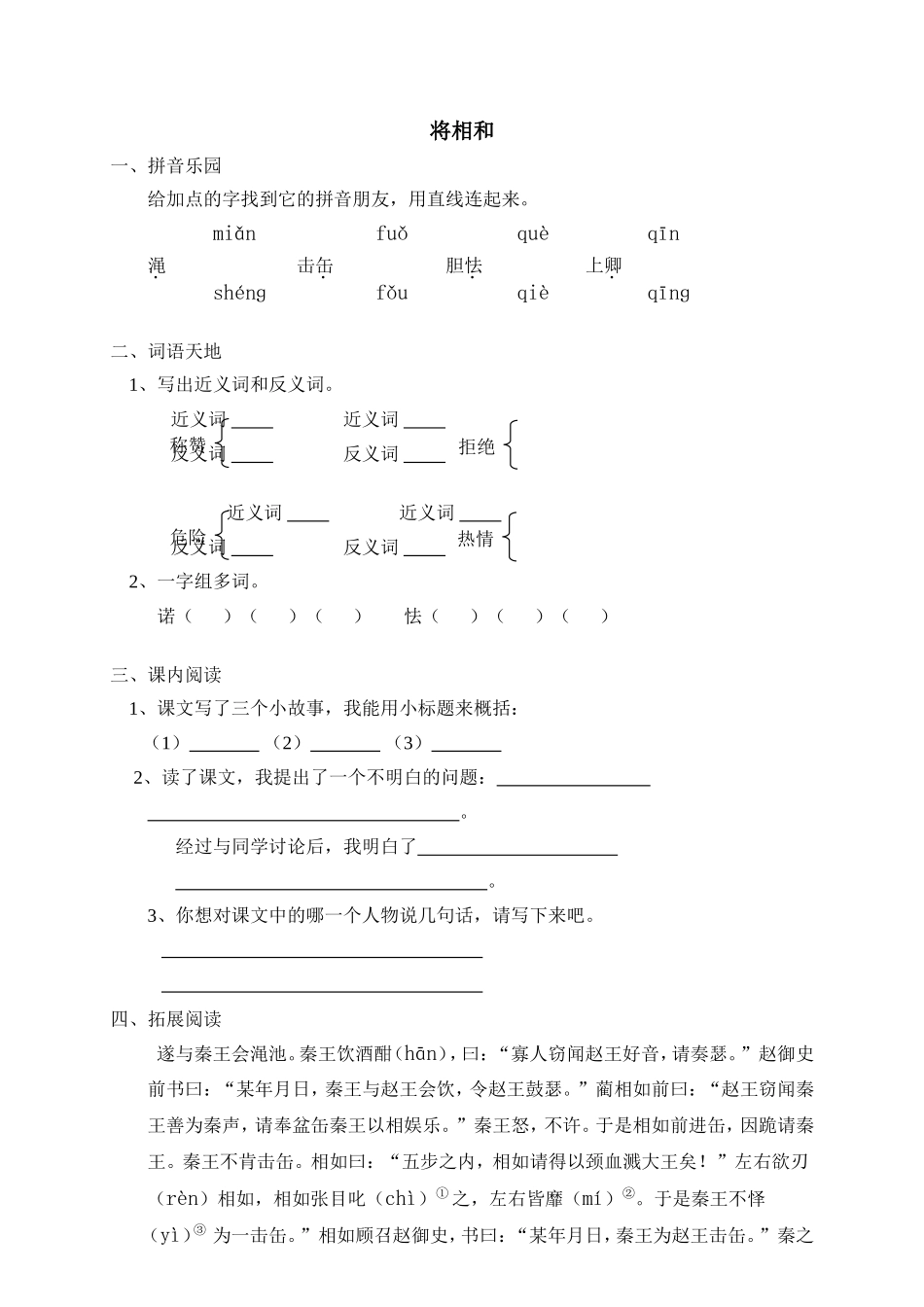 （一课一练）将相和_第1页