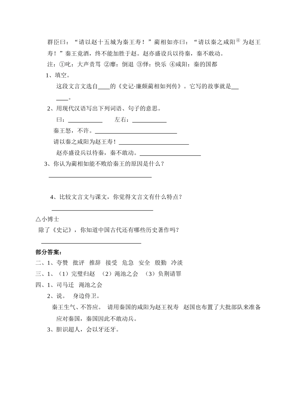 （一课一练）将相和_第2页